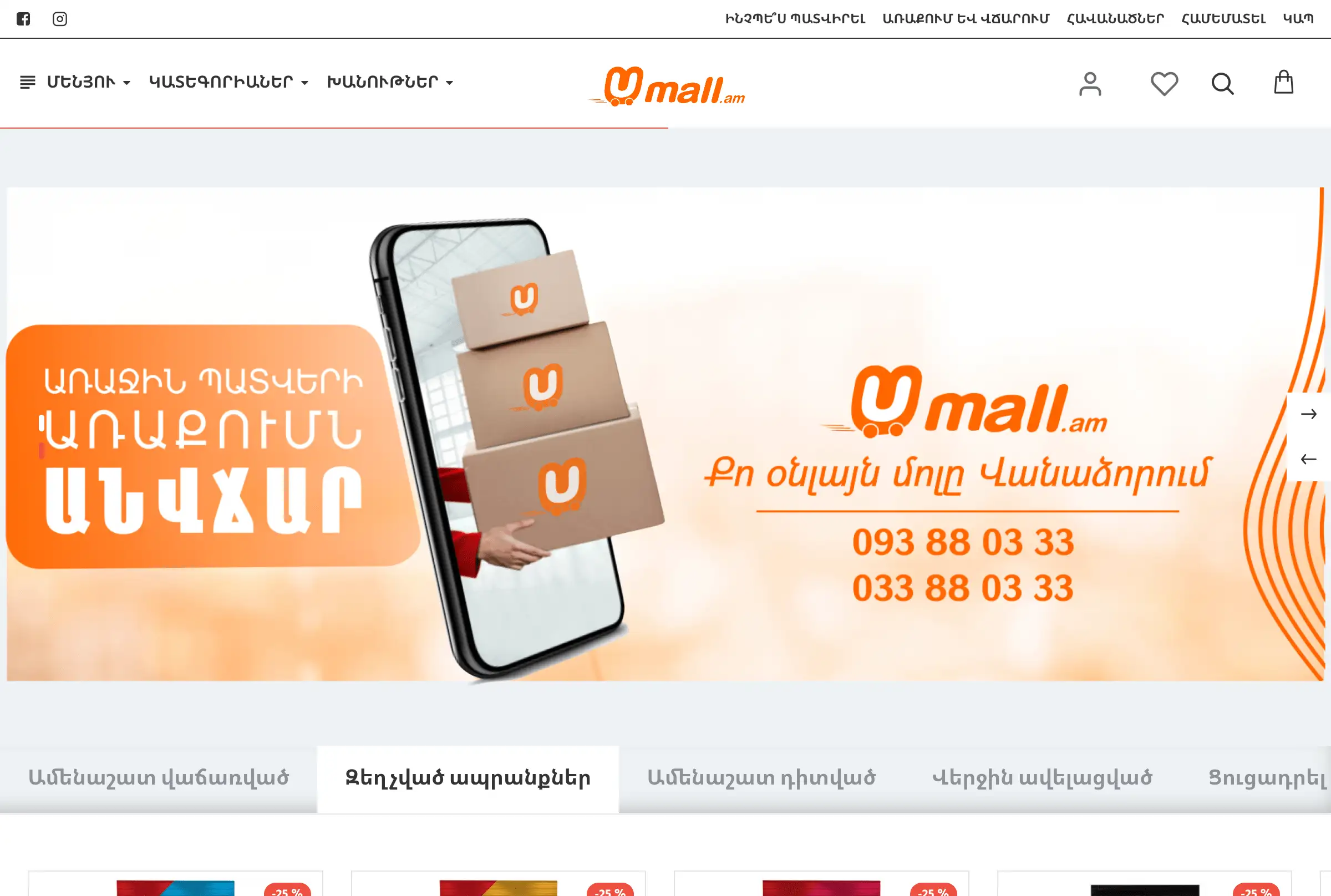 umall.am